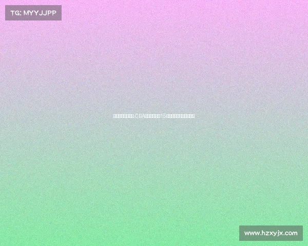 清华大学再添两员 CBA输送球员已达15名彰显篮球人才培养实力